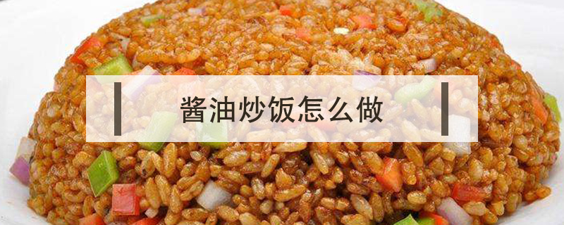 醬油炒飯?jiān)趺醋? /><p>醬油炒飯?jiān)趺醋?/p></a></li>
				</ul>
			</div>
			<div   id=